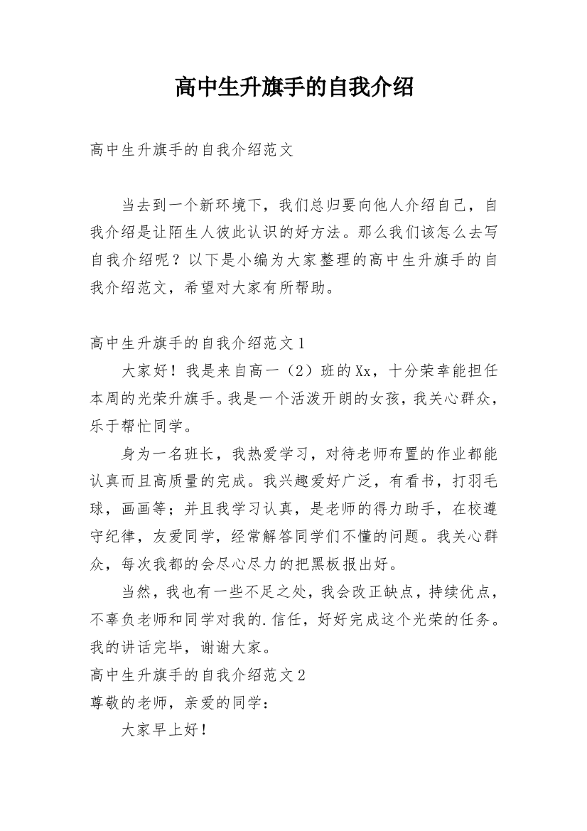 高中生升旗手的自我介绍