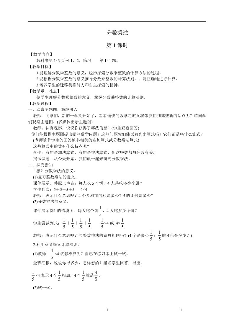 西施版六年级数学(上册)教案