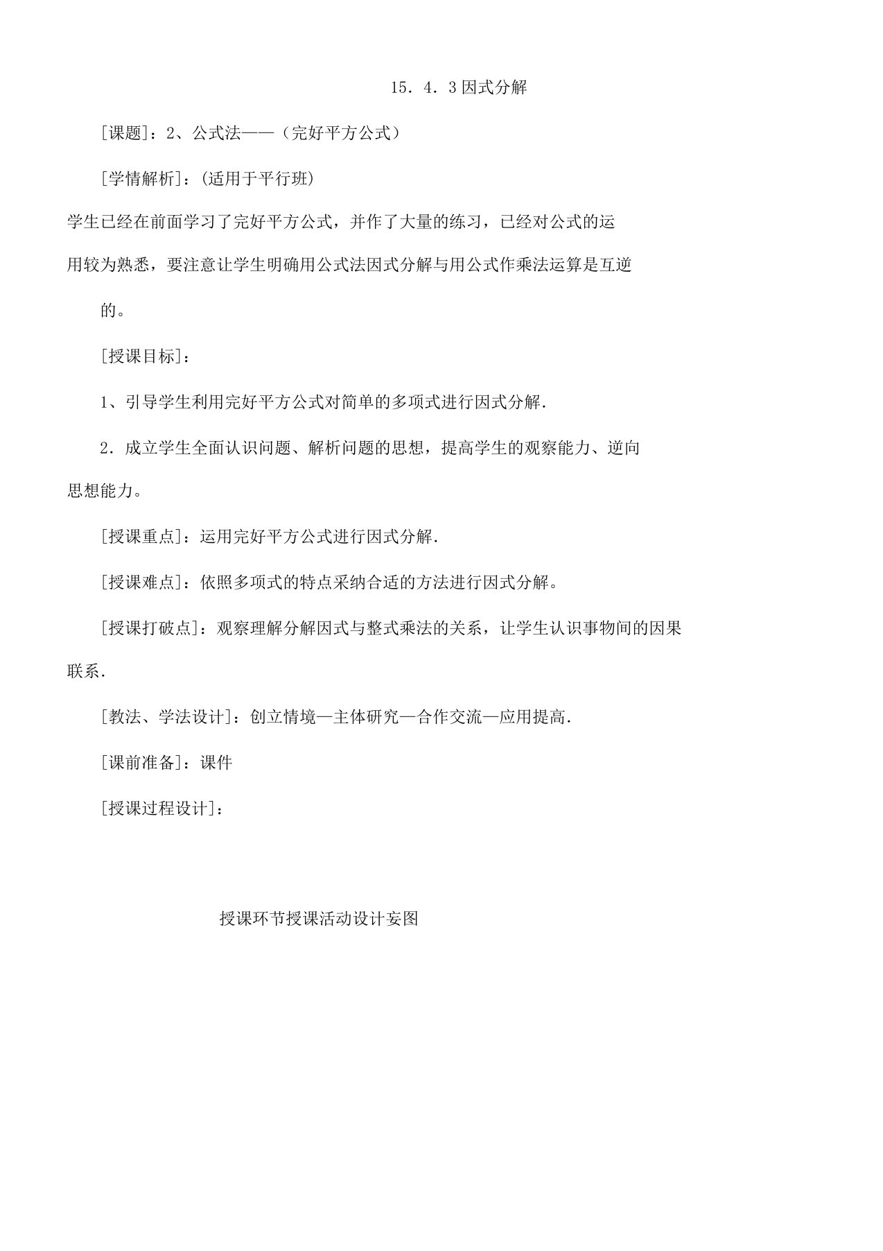 因式分解——公式法教学课件