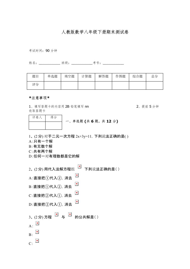 人教版数学八年级下册期末测试卷含答案（名师推荐）