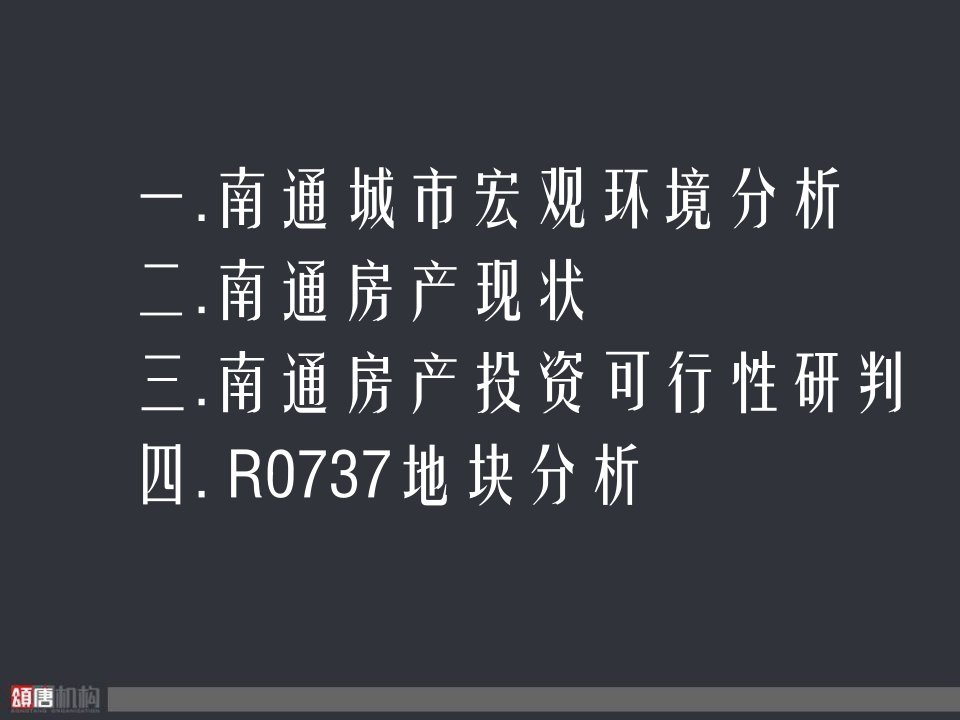 商业地产南通市场调查报告