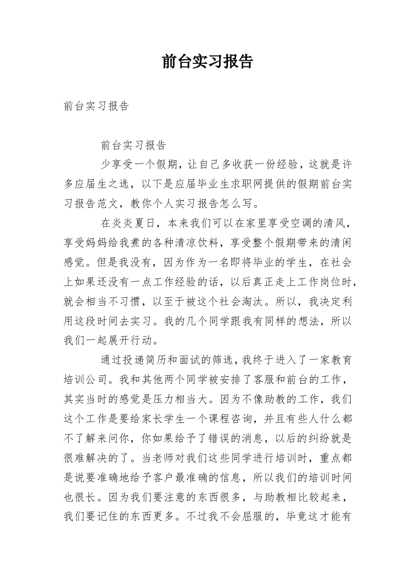 前台实习报告_58