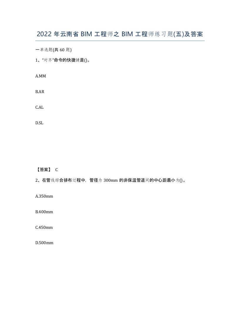 2022年云南省BIM工程师之BIM工程师练习题五及答案