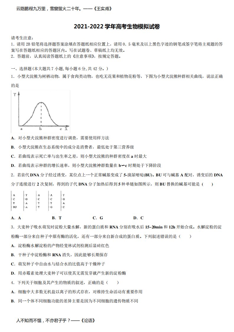 2021-2022学年浙江省杭州市西湖高级中学高三第三次模拟考试生物试卷含解析