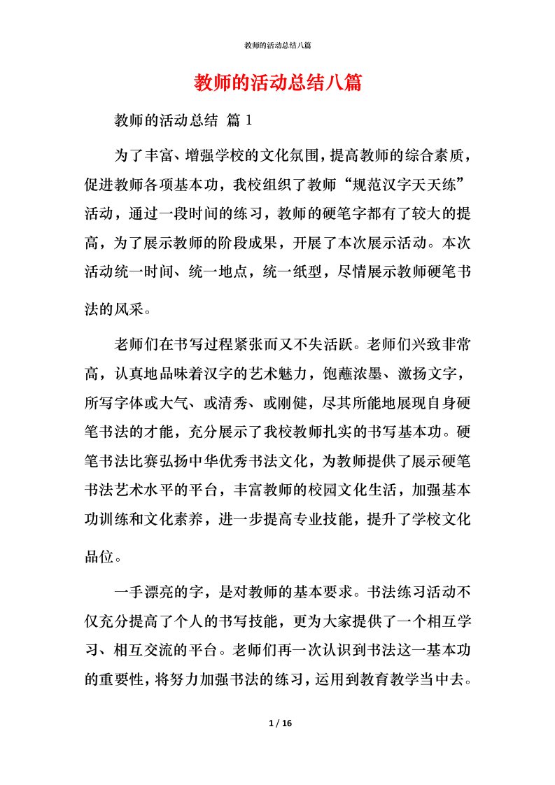 教师的活动总结八篇