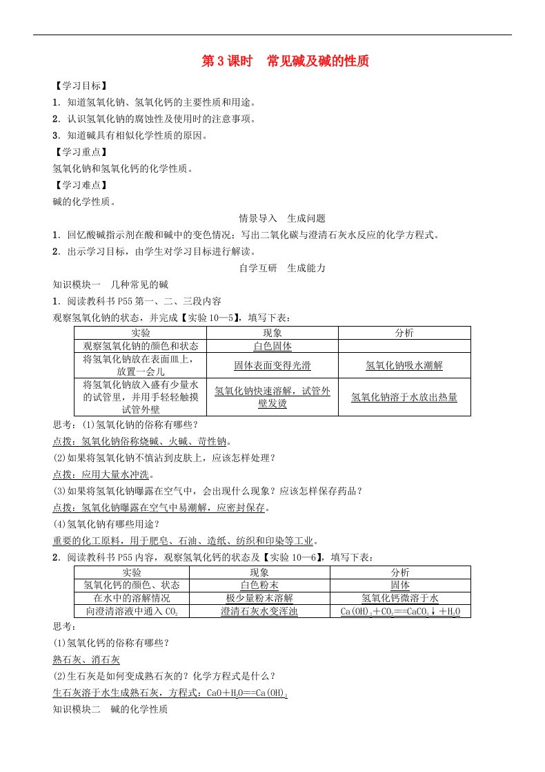 九年级化学下册