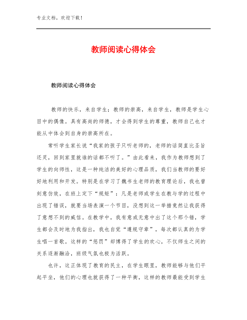 2023教师阅读心得体会优选例文6篇汇编