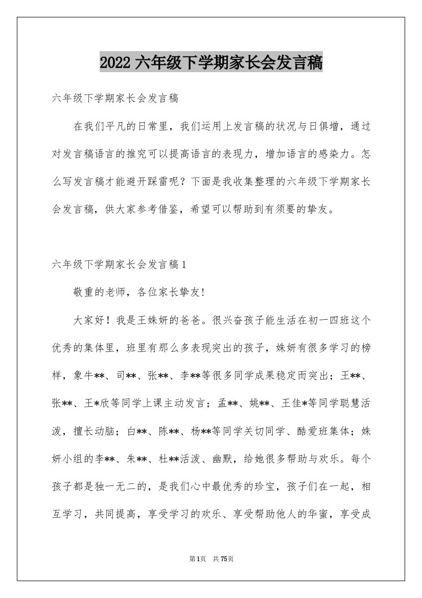 2022六年级下学期家长会发言稿_3