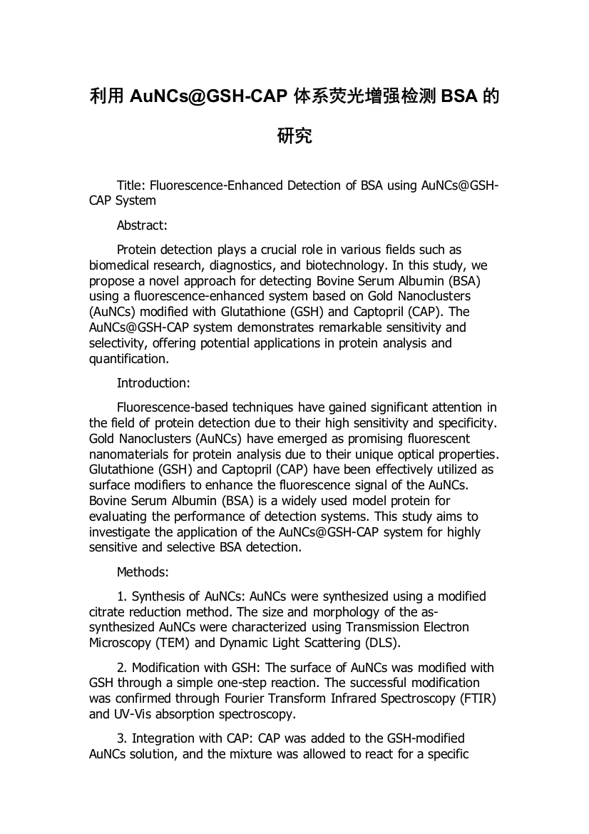 利用AuNCs@GSH-CAP体系荧光增强检测BSA的研究