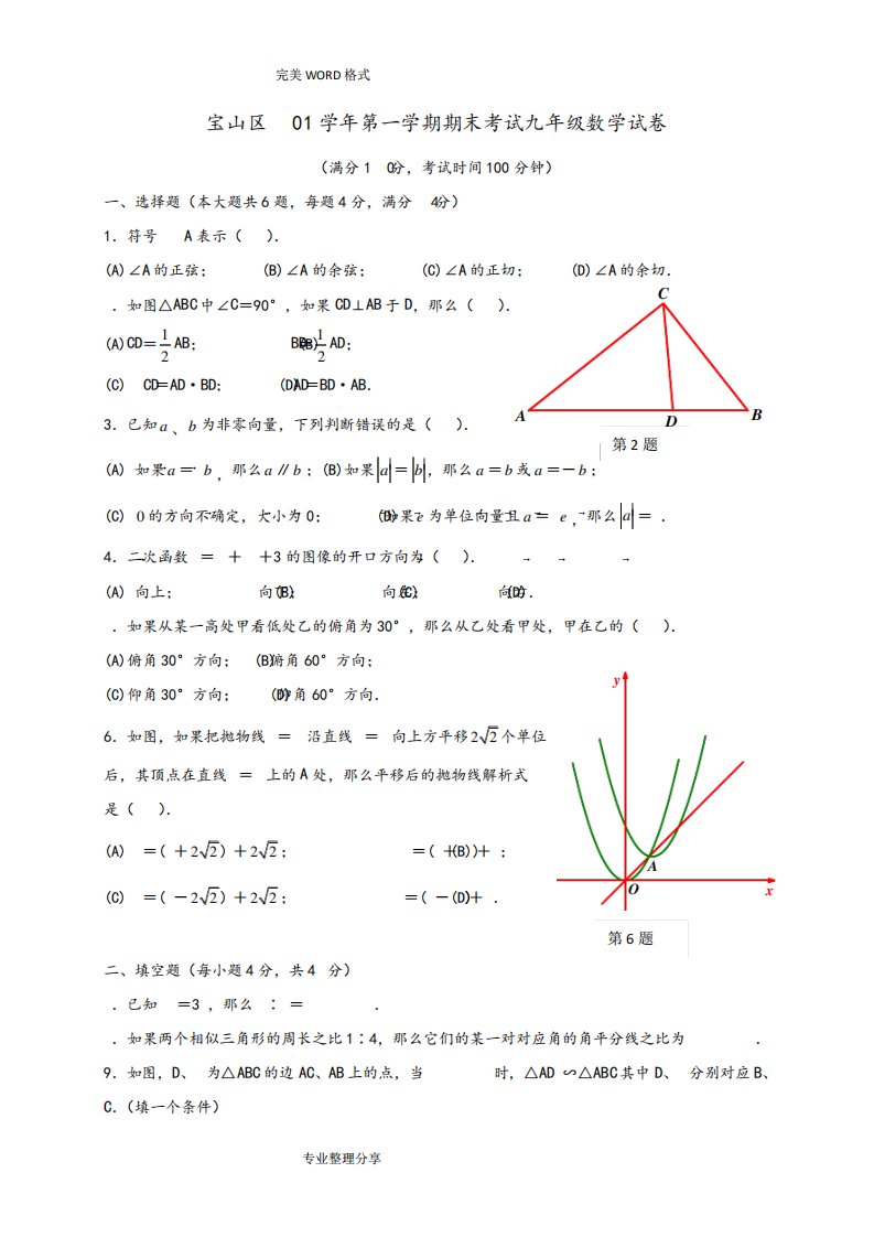 宝山区初三数学一模试题和答案解析