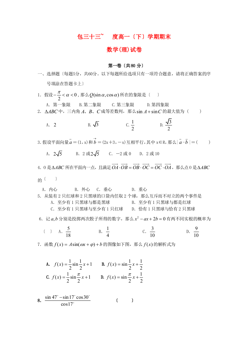 （整理版）包三十三高一（下）学期期末