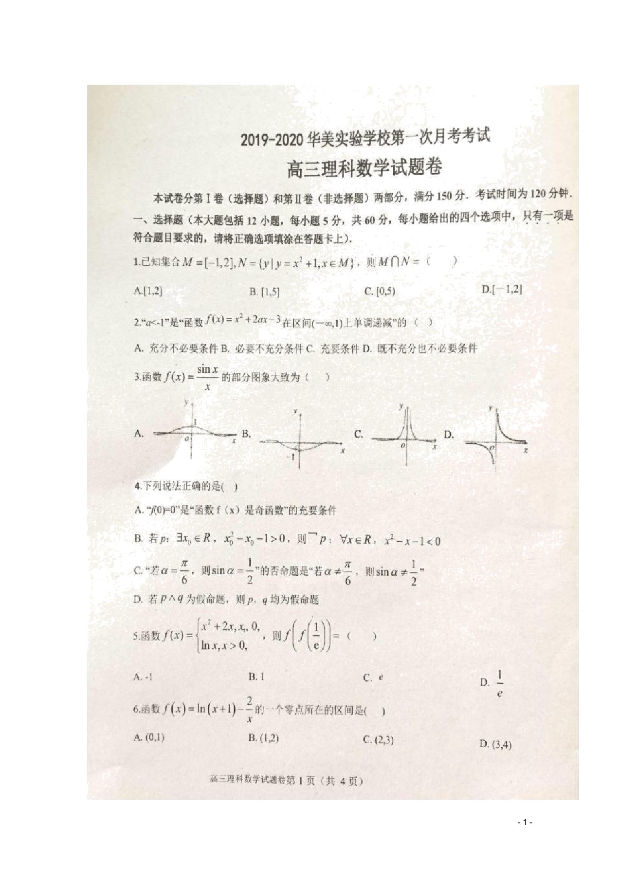 广东省揭阳市普宁华美实验学校2020届高三数学上学期第一次月考试题理(扫描版)