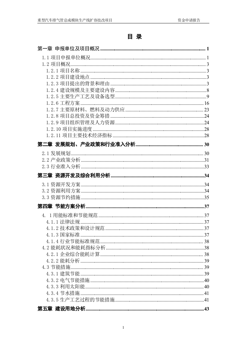 桂财公司金属加工技改项目资金申请报告