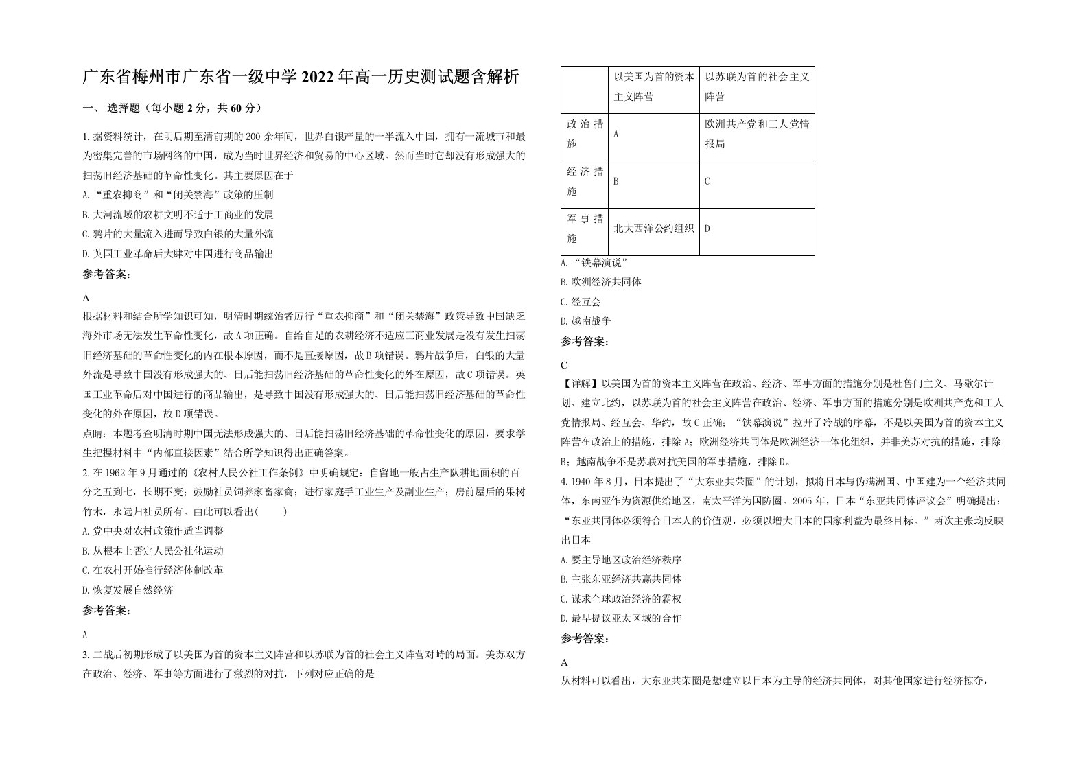 广东省梅州市广东省一级中学2022年高一历史测试题含解析