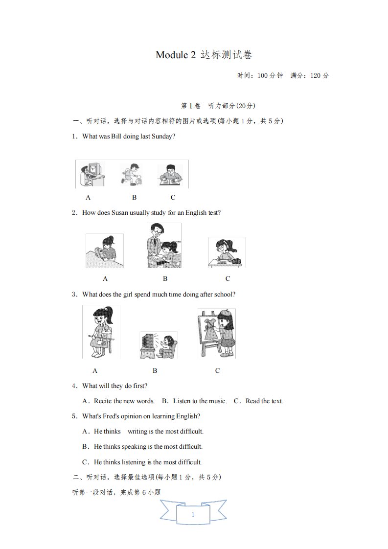 外研版(新标准)英语九年级下册Module