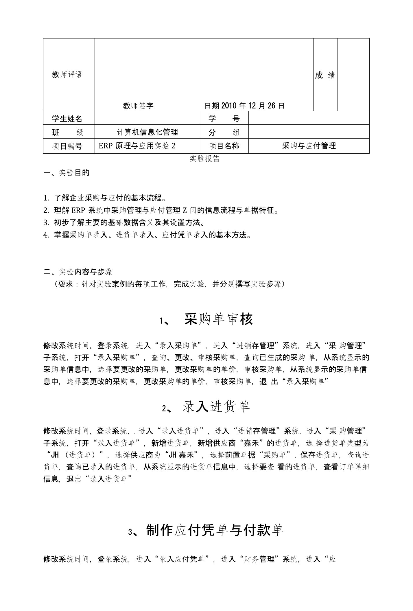 ERP原理与应用实训2