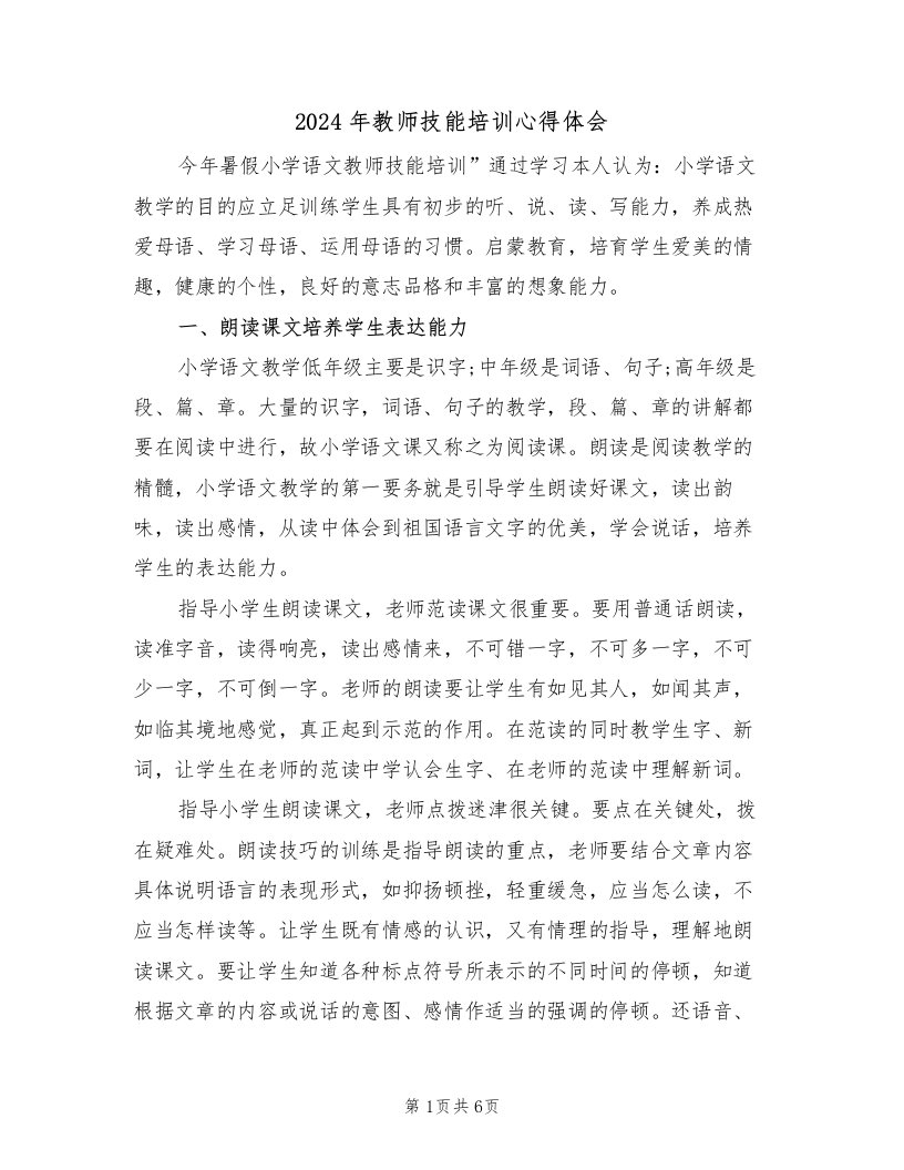 2024年教师技能培训心得体会（2篇）