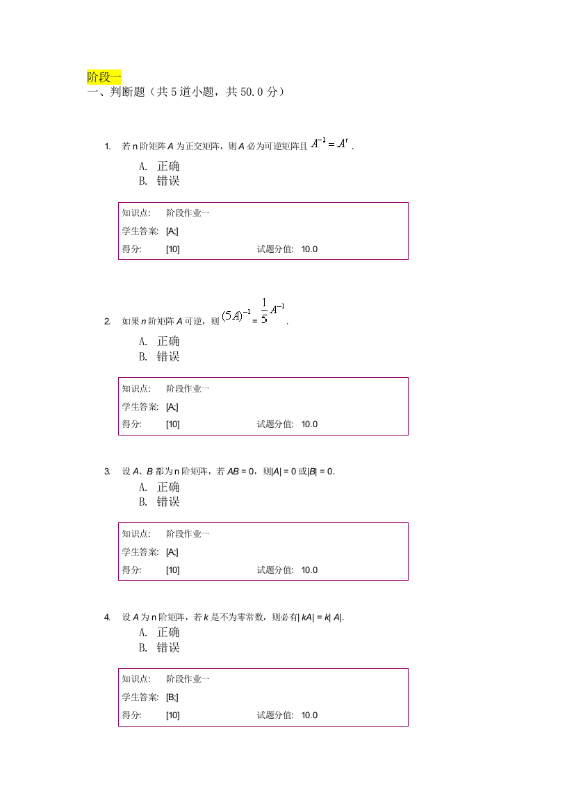 2023年最新北京邮电网络学院工程数学阶段作业全套