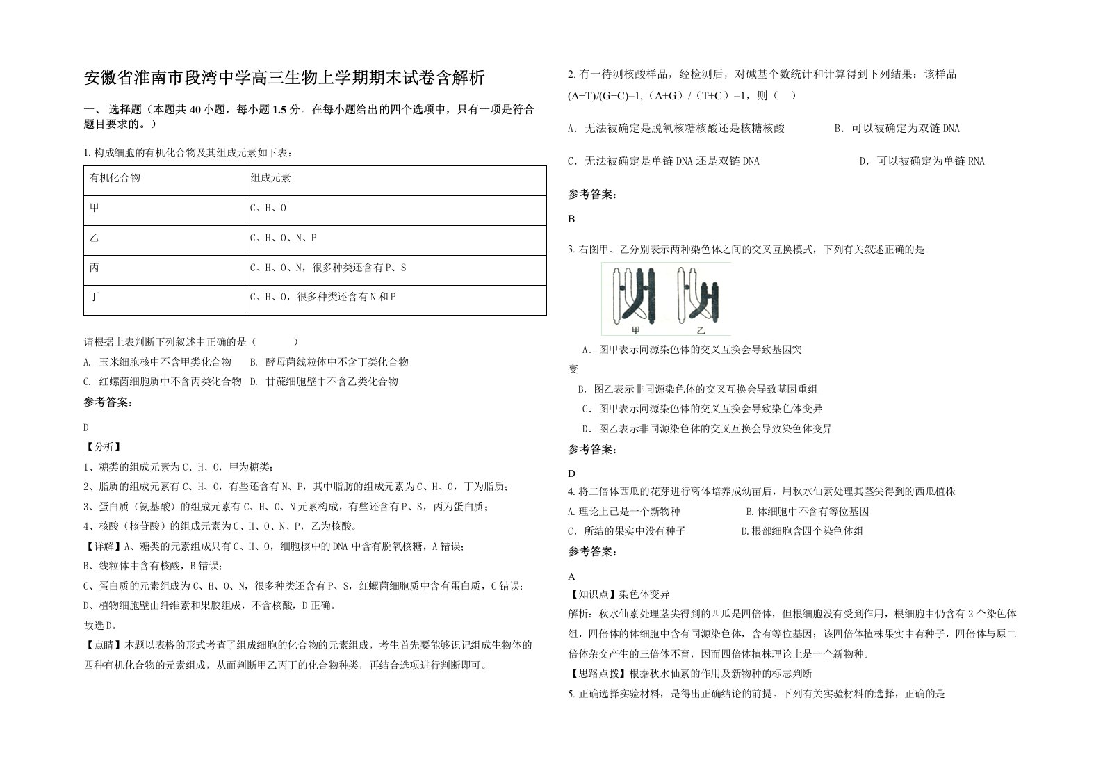 安徽省淮南市段湾中学高三生物上学期期末试卷含解析