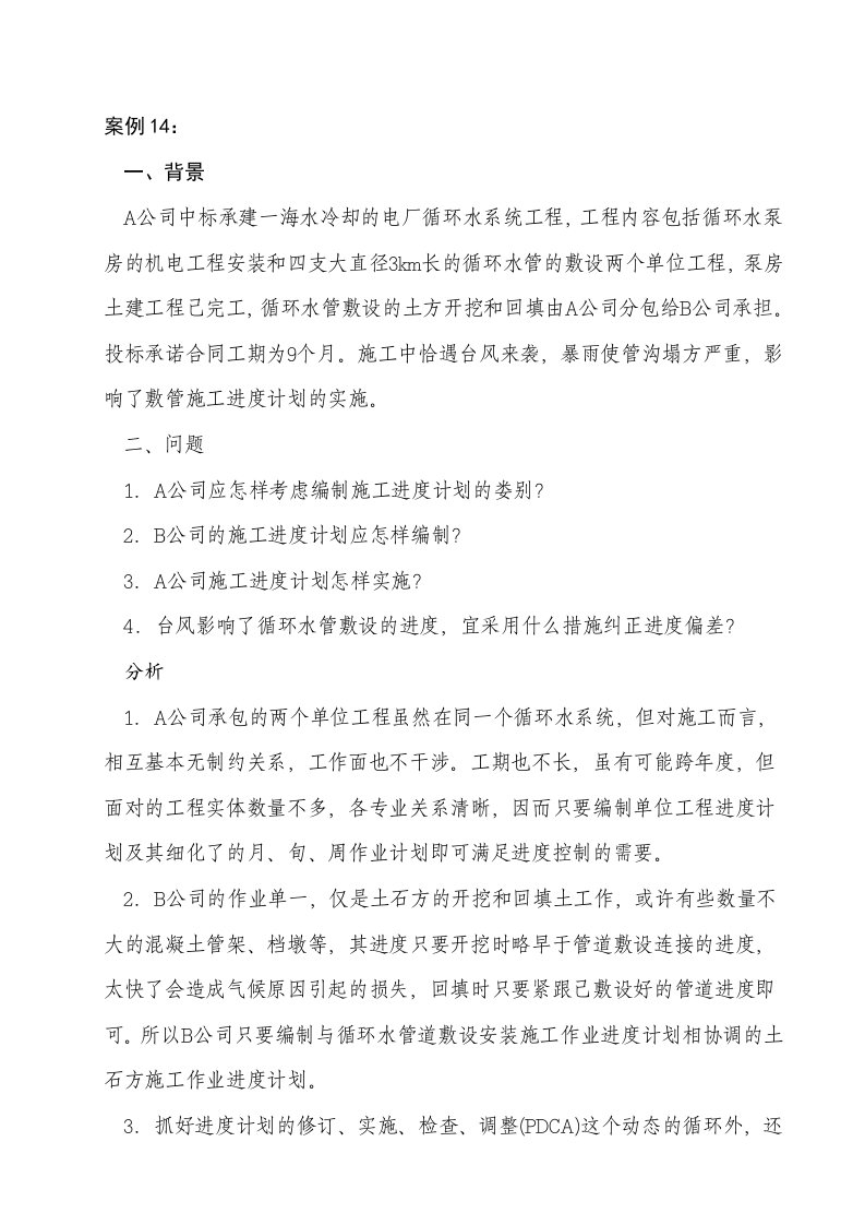 二级建造师机电专业案例题