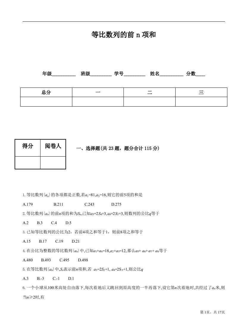 等比数列的前n项和