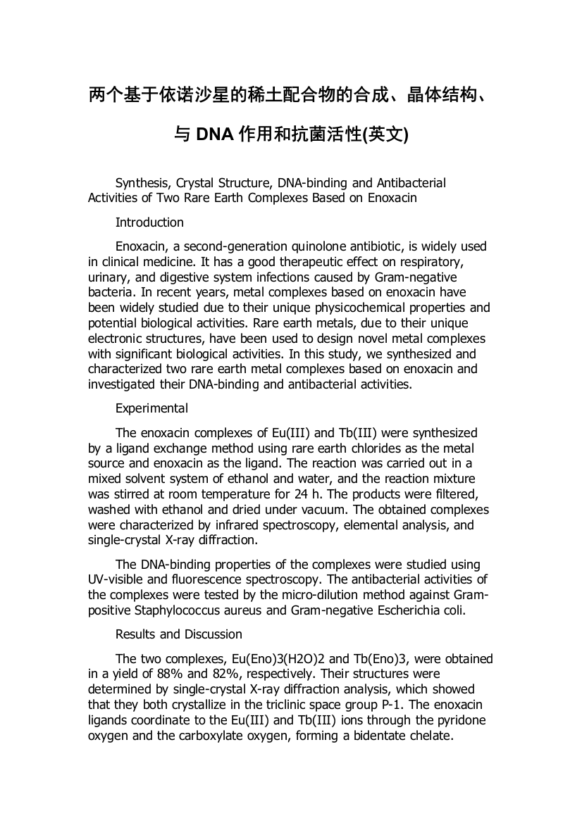 两个基于依诺沙星的稀土配合物的合成、晶体结构、与DNA作用和抗菌活性(英文)