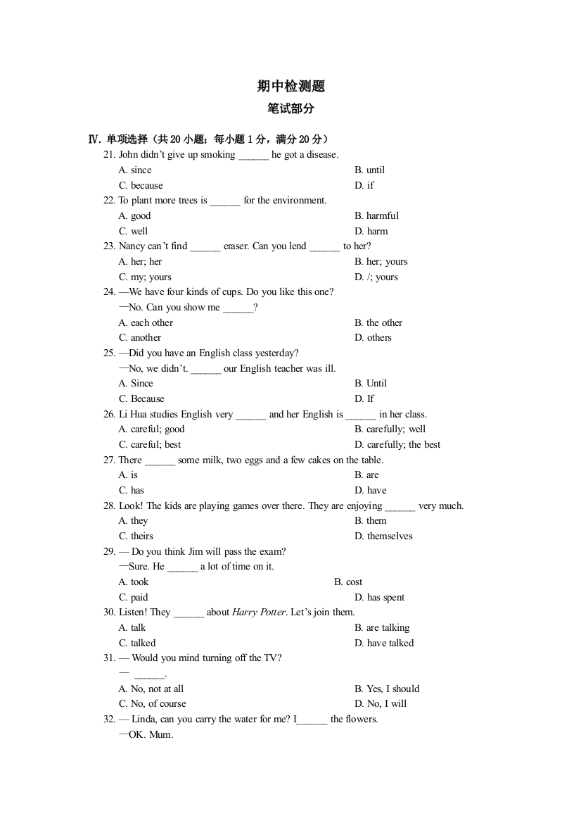 2015沪教牛津版七年级下期中检测题