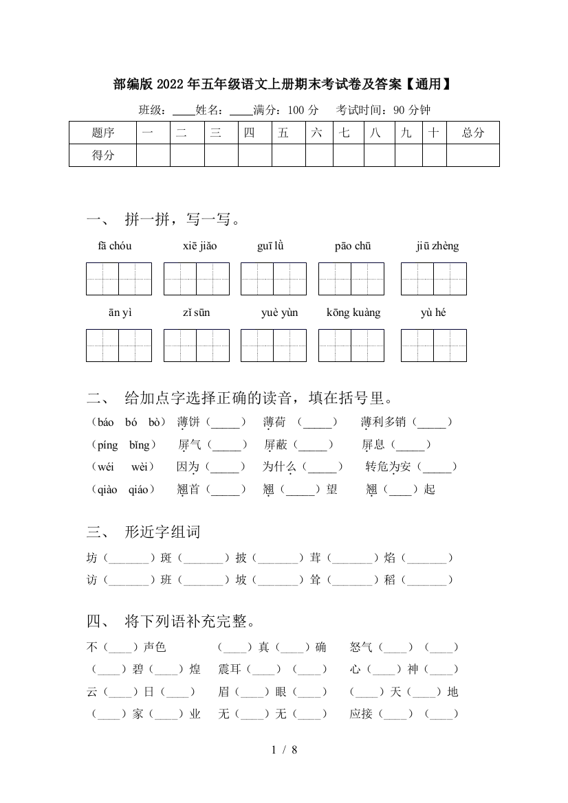 部编版2022年五年级语文上册期末考试卷及答案【通用】