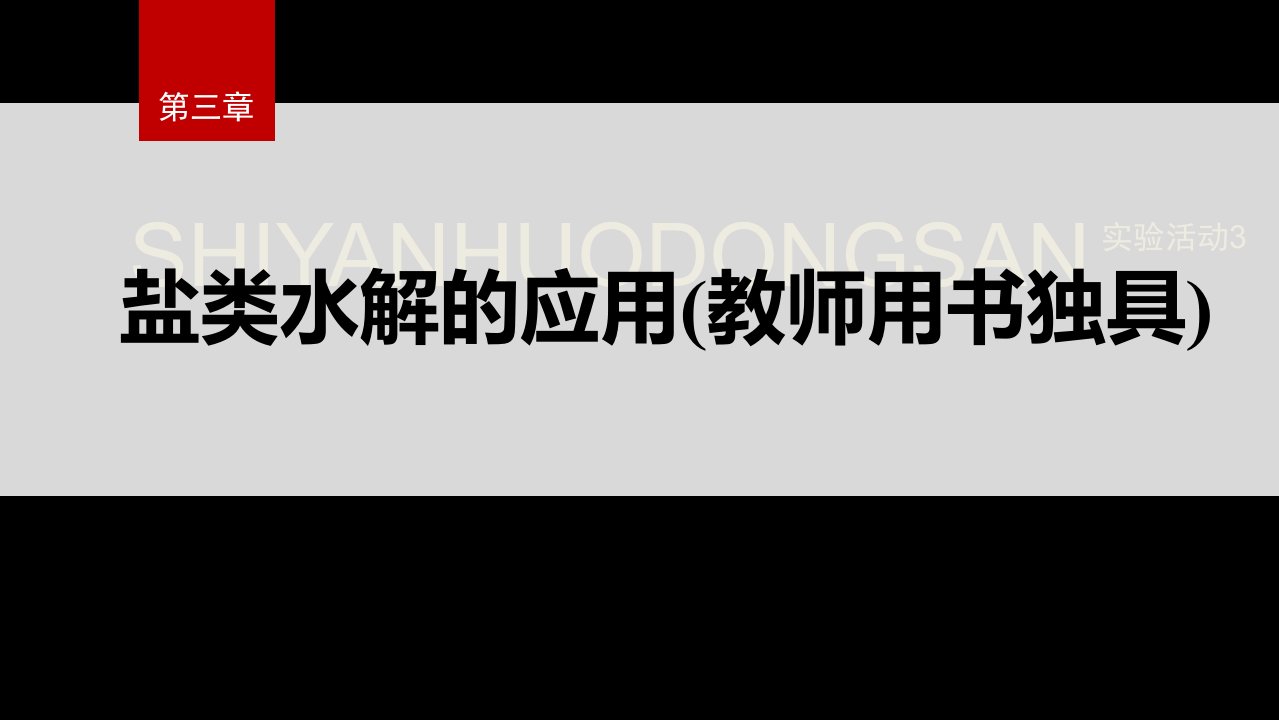 2023届高中化学新教材同步选择性必修第一册