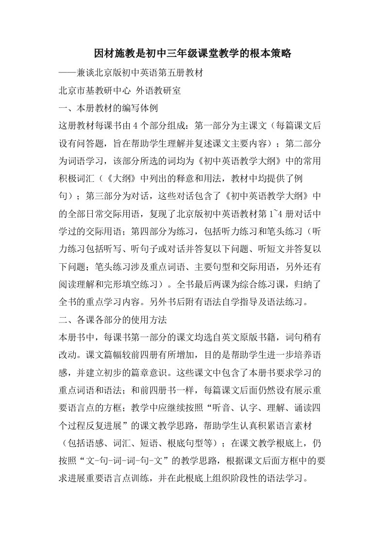 因材施教是初中三年级课堂教学的基本策略