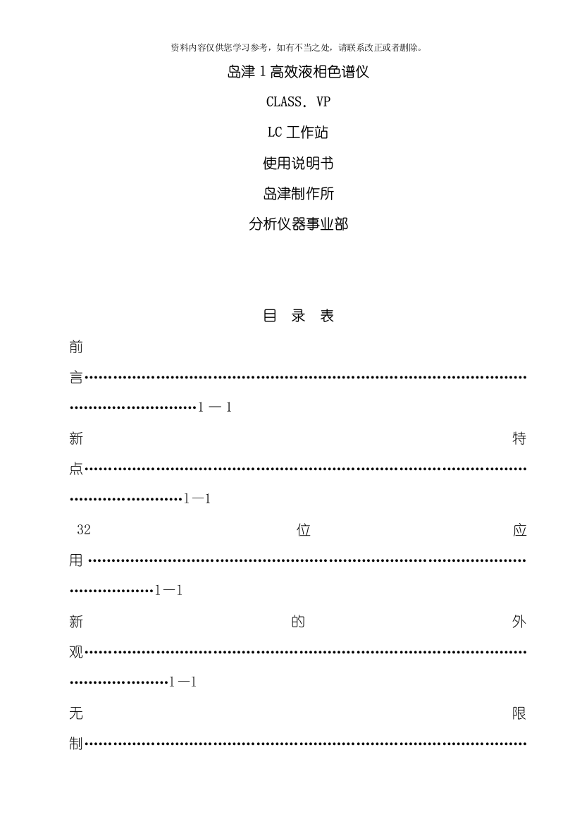 岛津l高效液相色谱仪使用说明书样本