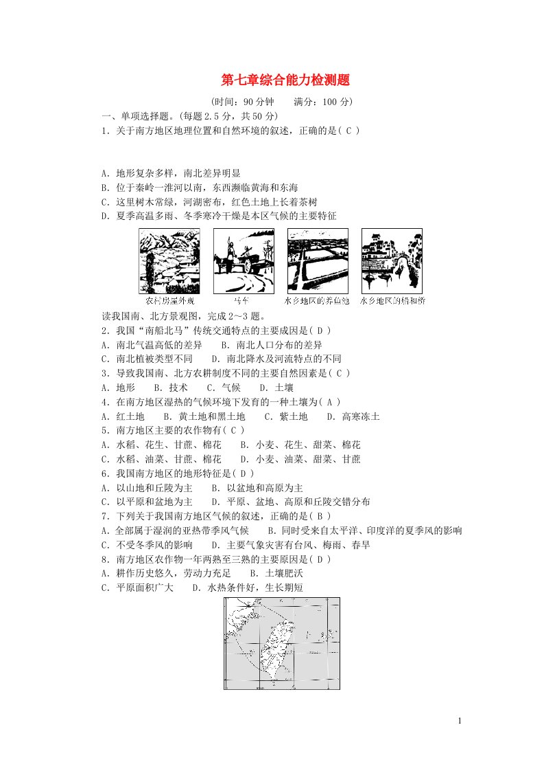 2024八年级地理下册第七章南方地区综合能力检测题新版新人教版