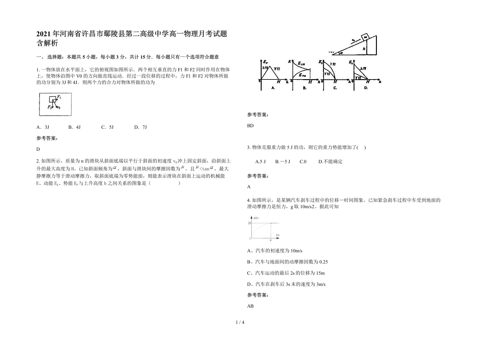 2021年河南省许昌市鄢陵县第二高级中学高一物理月考试题含解析