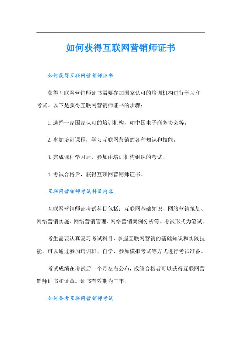 如何获得互联网营销师证书