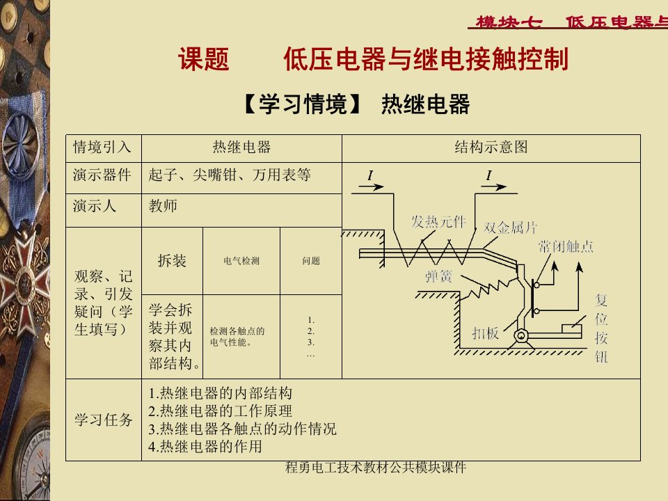 程勇电工技术教材公共模块课件