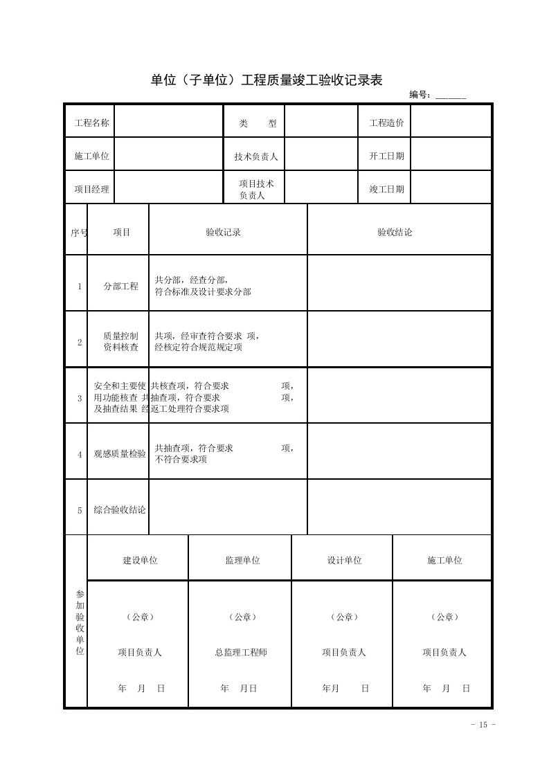 市政基础工程施工质量验收与填报范例