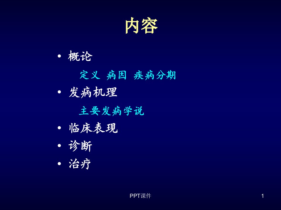 慢性肾功能不全ppt课件