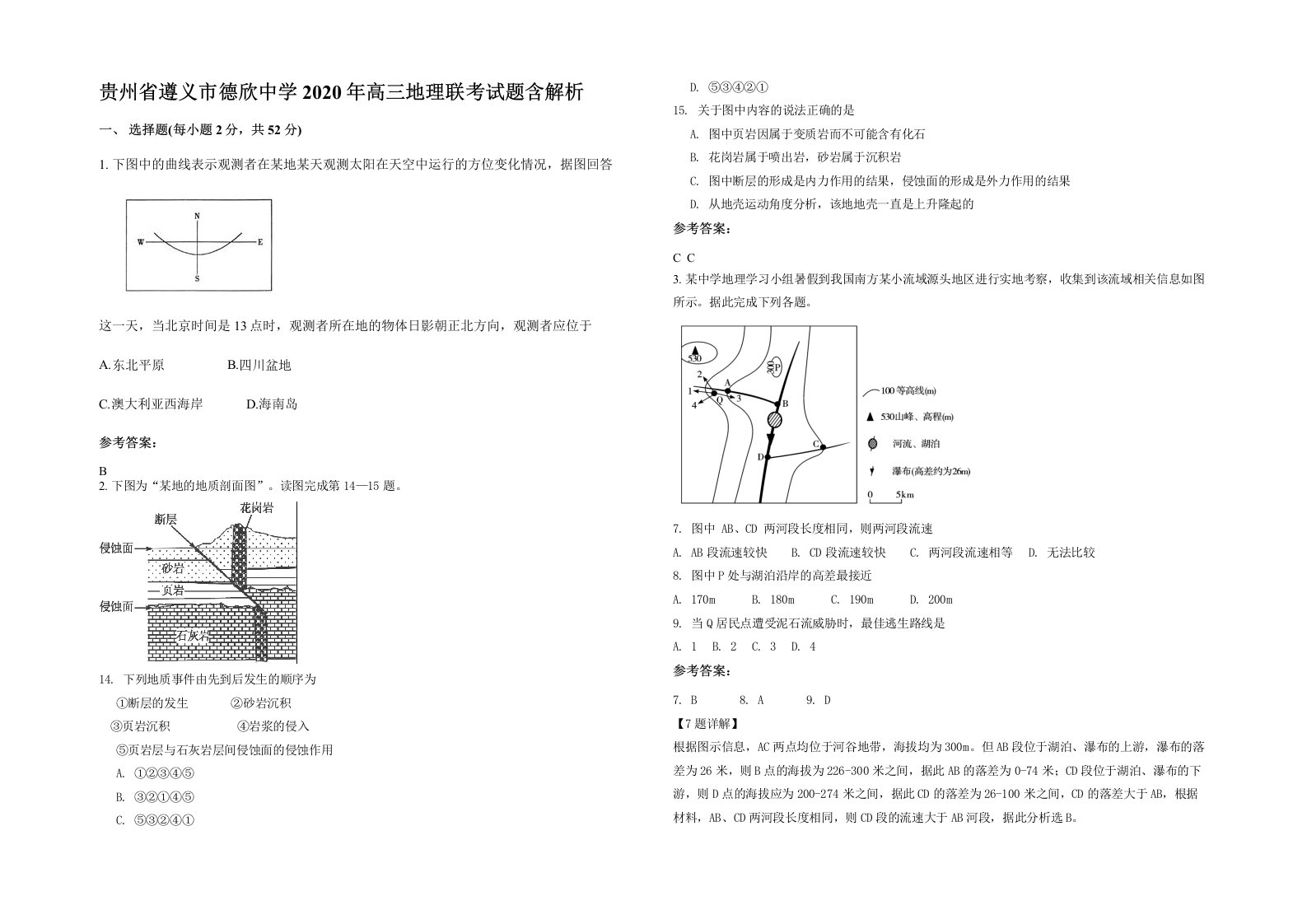 贵州省遵义市德欣中学2020年高三地理联考试题含解析