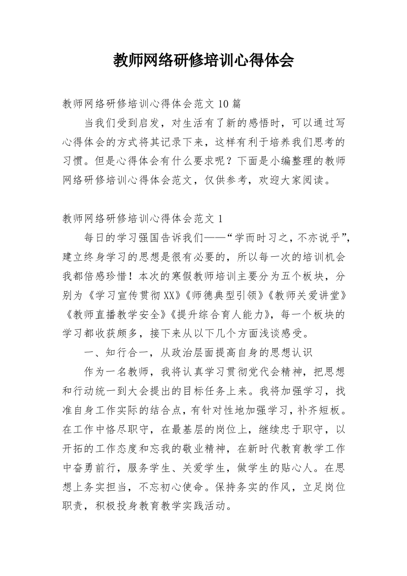 教师网络研修培训心得体会_9