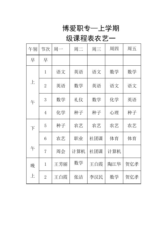 14各班课程表样稿