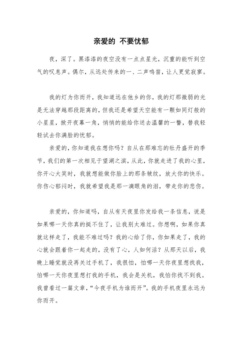 其他范文_情书范文_亲爱的