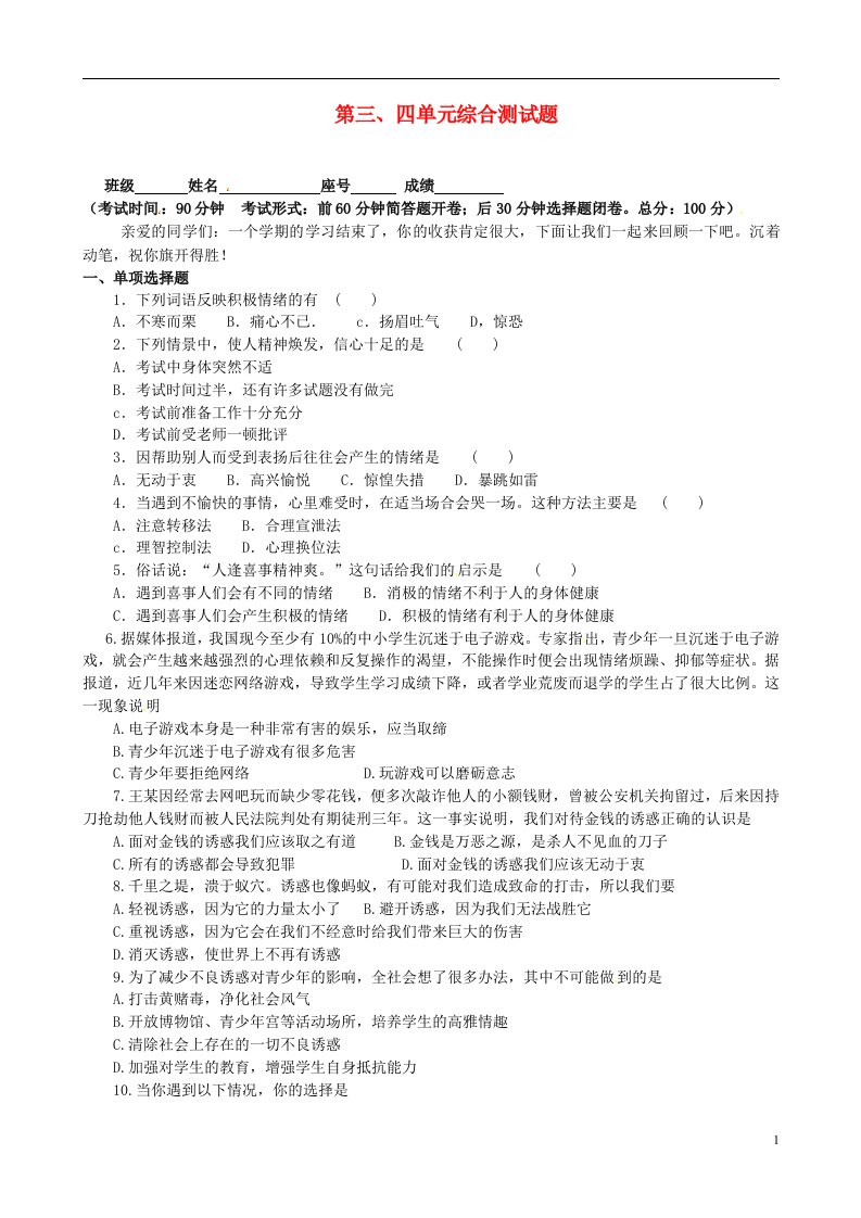 福建省莆田哲理中学七级思想品德上册