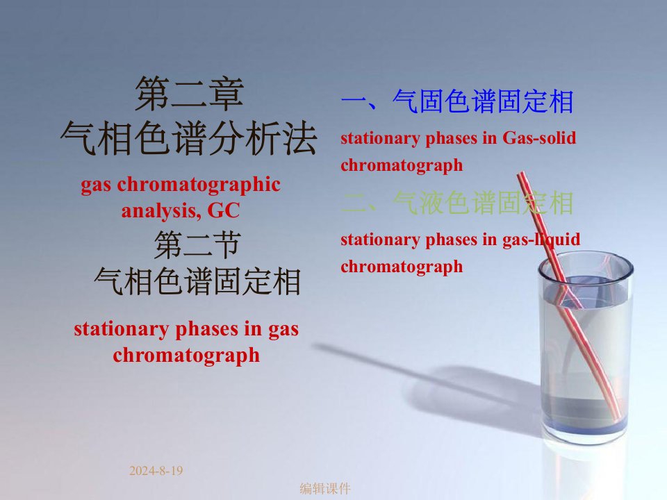 色谱固定相及其选择(1)