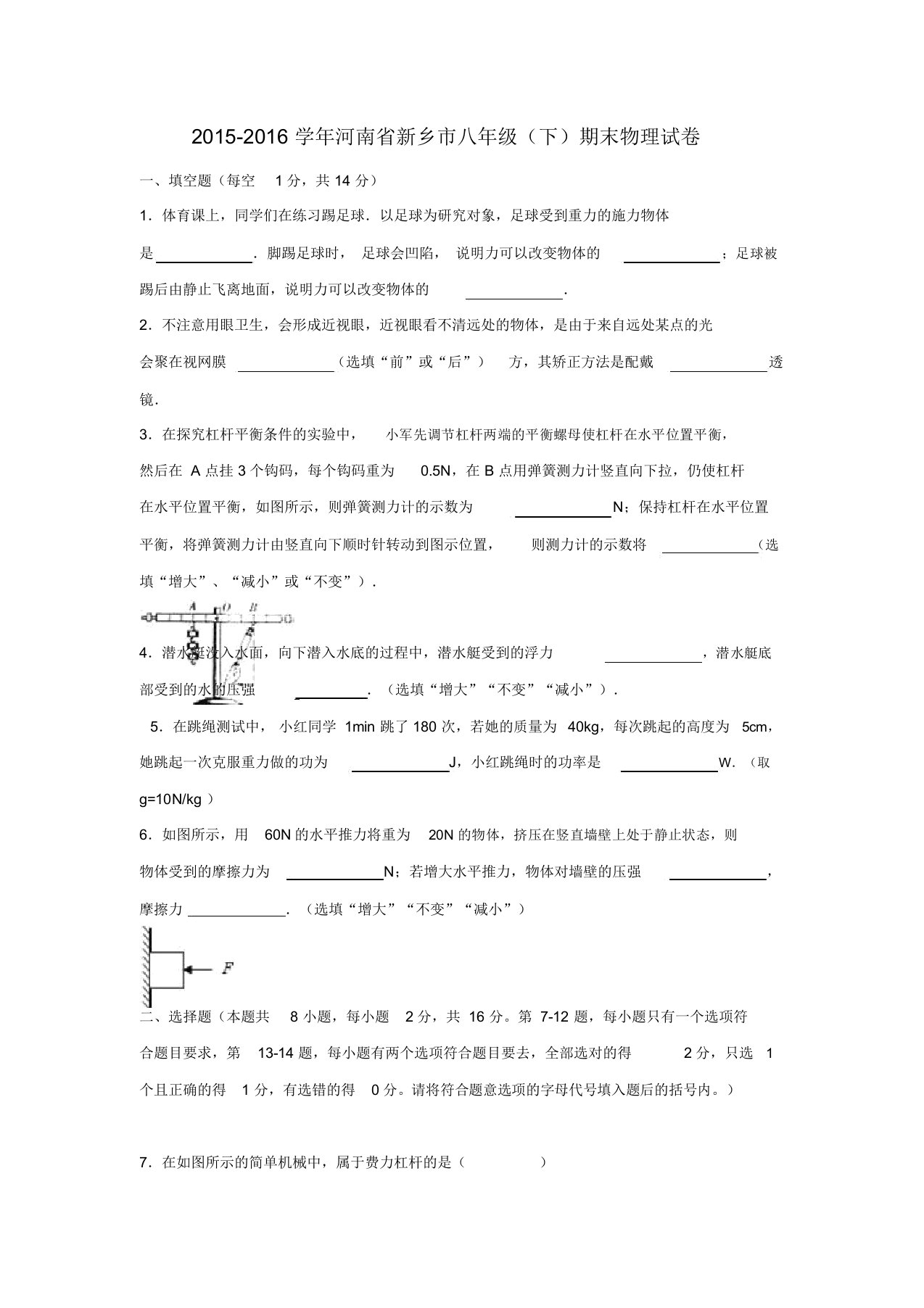 八年级物理下学期期末试卷含解析新人教版54