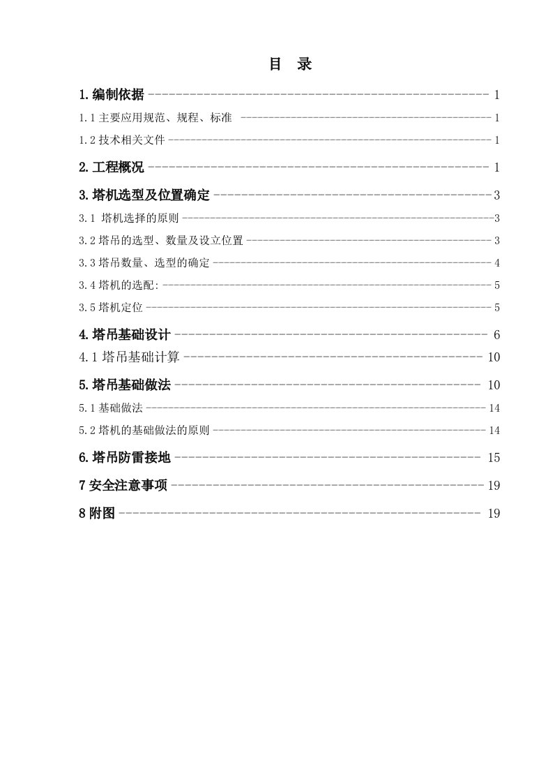 办公楼塔吊基础施工方案重庆