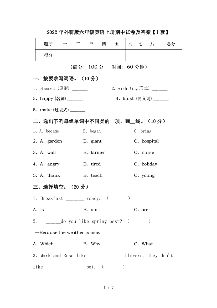 2022年外研版六年级英语上册期中试卷及答案【1套】