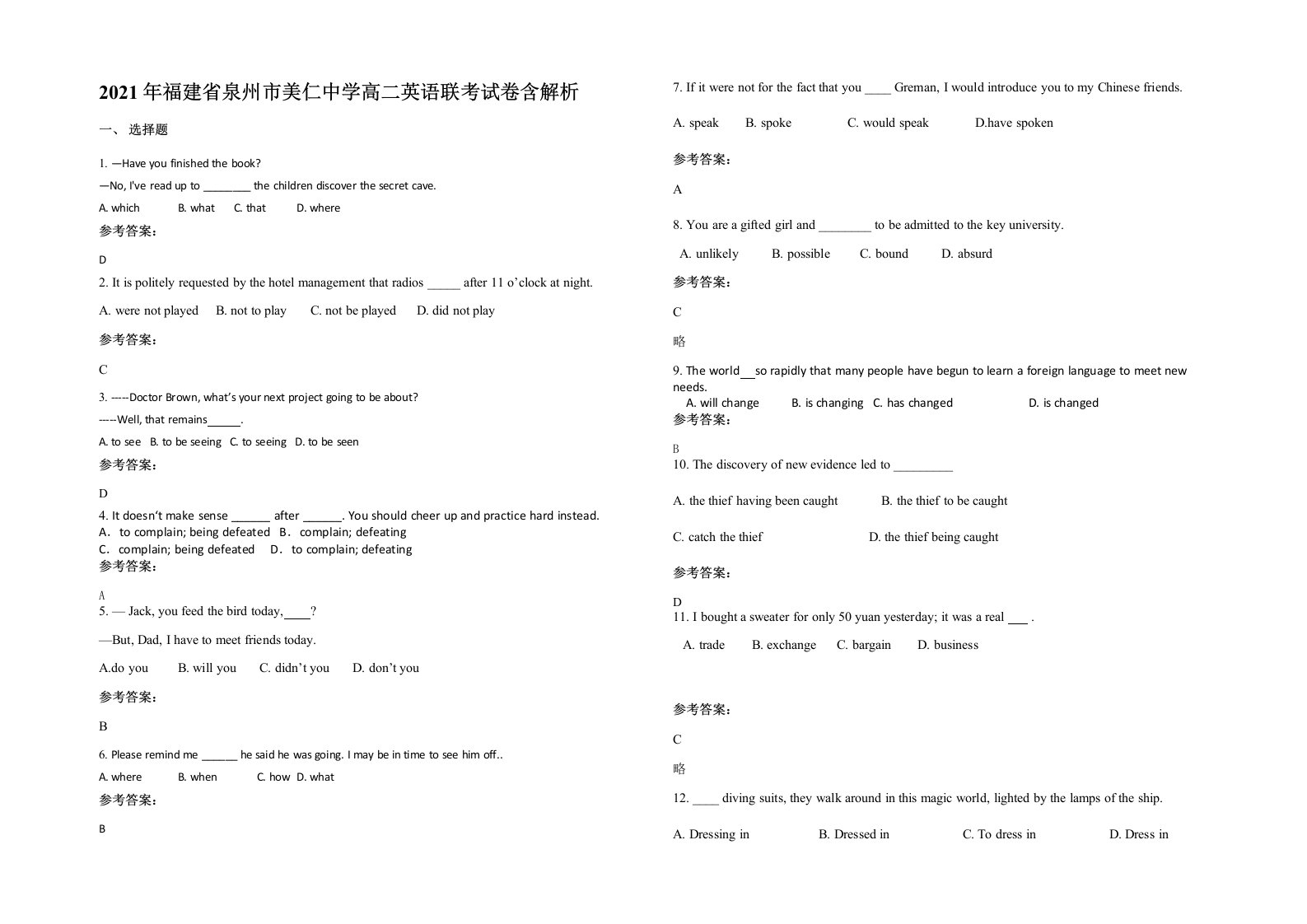 2021年福建省泉州市美仁中学高二英语联考试卷含解析