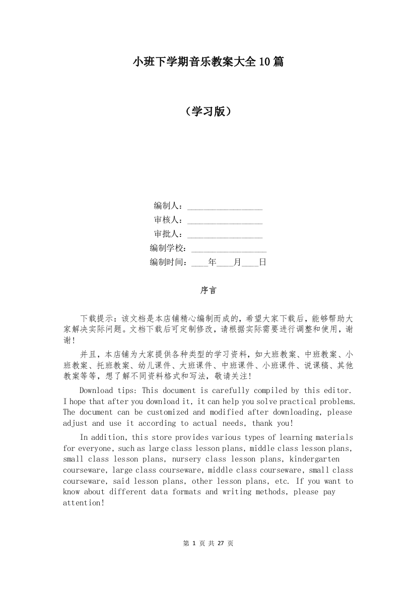 小班下学期音乐教案大全10篇