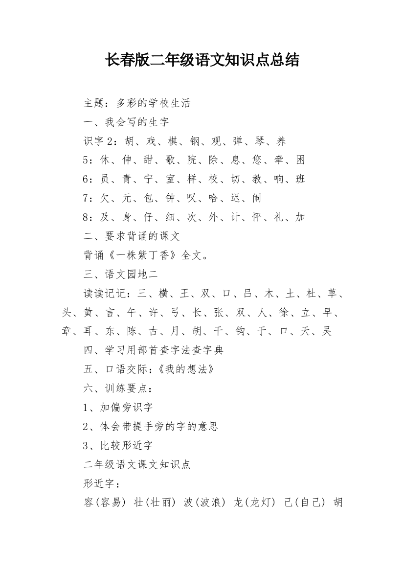 长春版二年级语文知识点总结