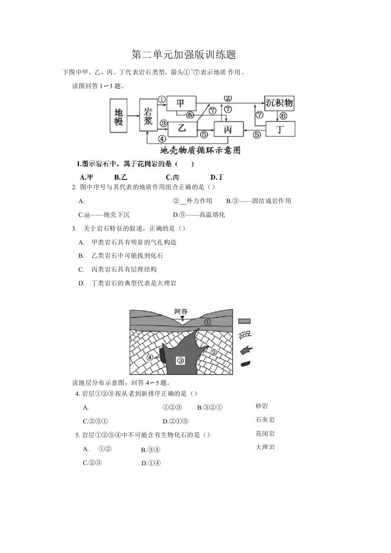 地理鲁教版必修一第二单元检测题